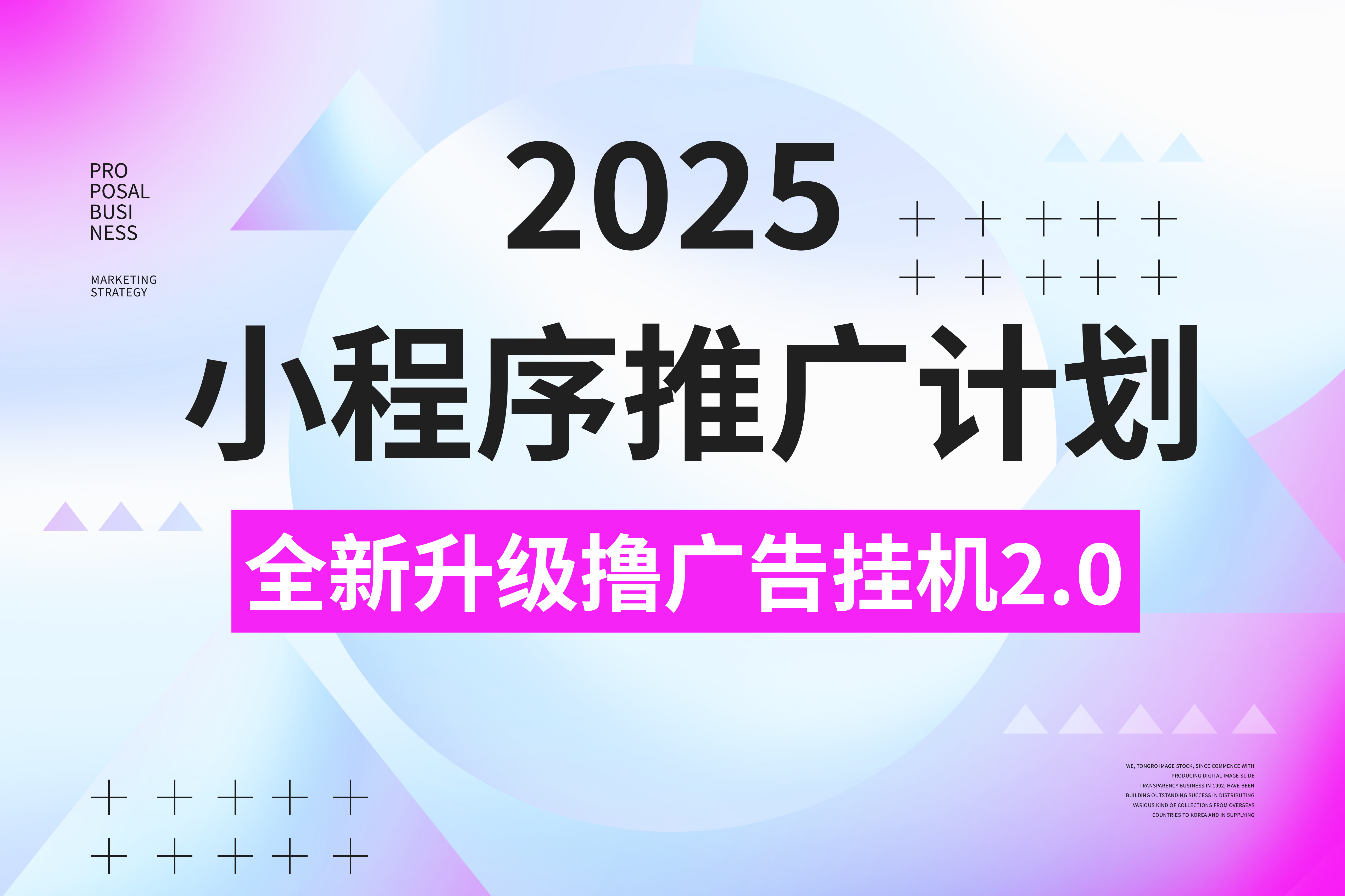 2025小程序推广计划，撸广告3.0挂机玩法，全新升级，日均1000+小白可做_网创掘金