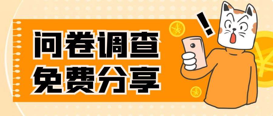 国外问卷调查，一天入手两三张的站点，免费给大家分享出来_网创掘金