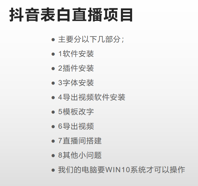 图片[2]_抖音目前火爆项目-表白定制：半无人直播，完整视频教程+模板+软件！_网创掘金