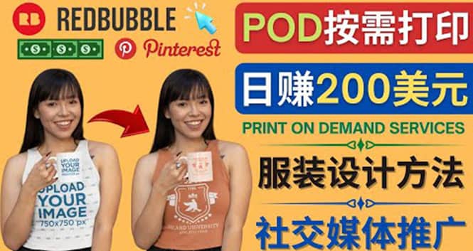通过Print on Demand(按需打印)赚钱的方法：日赚200美元_网创掘金