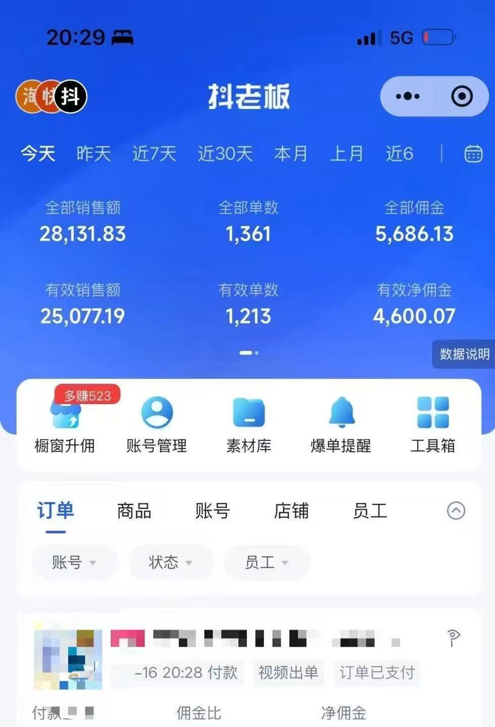 图片[1]_抖音带货，让你快速爆单起飞，日赚2000+，收益无上限_网创掘金