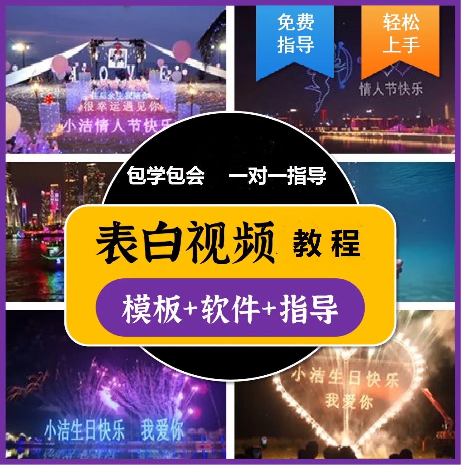 图片[1]_抖音目前火爆项目-表白定制：半无人直播，完整视频教程+模板+软件！_网创掘金