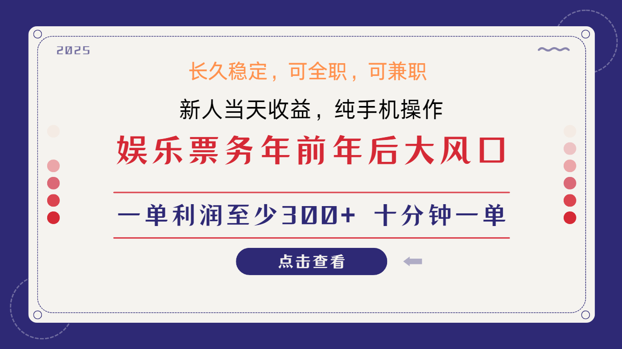 日入2000+  娱乐项目 全国市场均有很大利润  长久稳定  新手当日变现_网创掘金