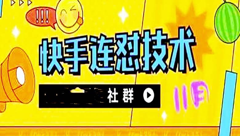11月底最新快手搬运连怼技术，百分之百同框可加热_网创掘金