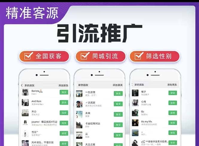 微信简单易上手引流方法，无门槛 小白即可操作 日引流300+【详细玩法教程】_网创掘金