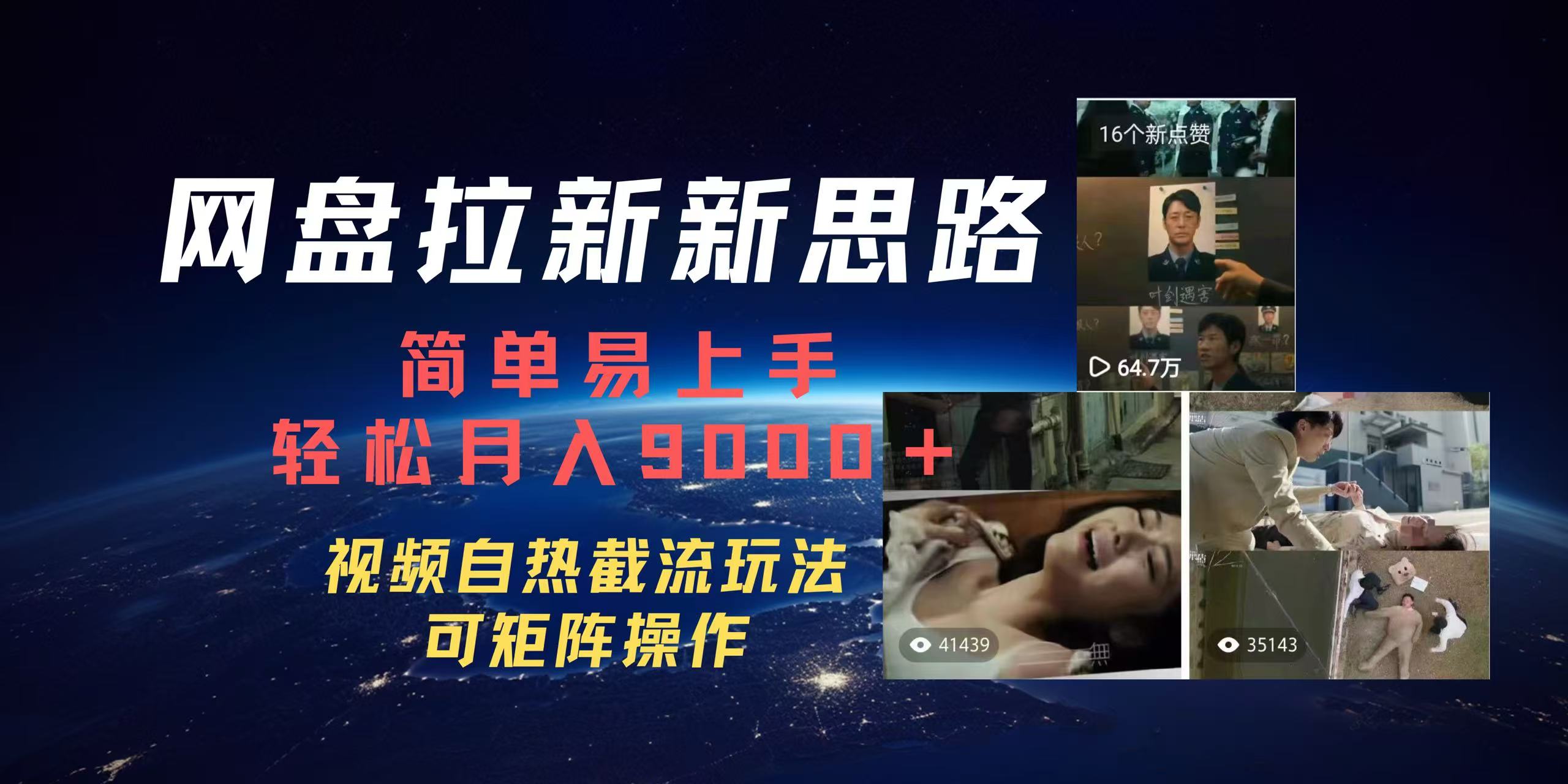 百度网盘，轻松上手月入9000＋_网创掘金