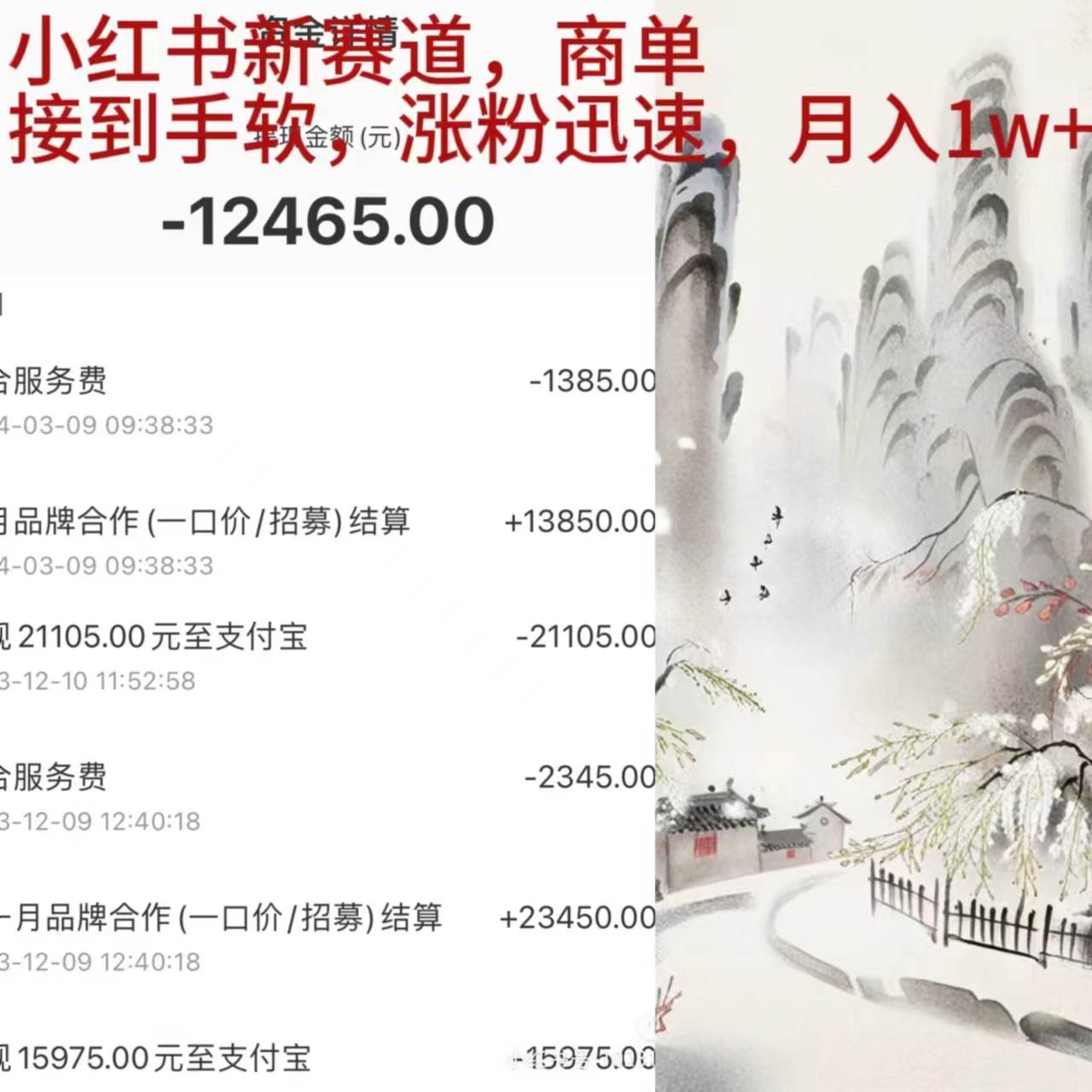 小红书新赛道，商单接到手软，涨粉迅速，月入1w+_网创掘金