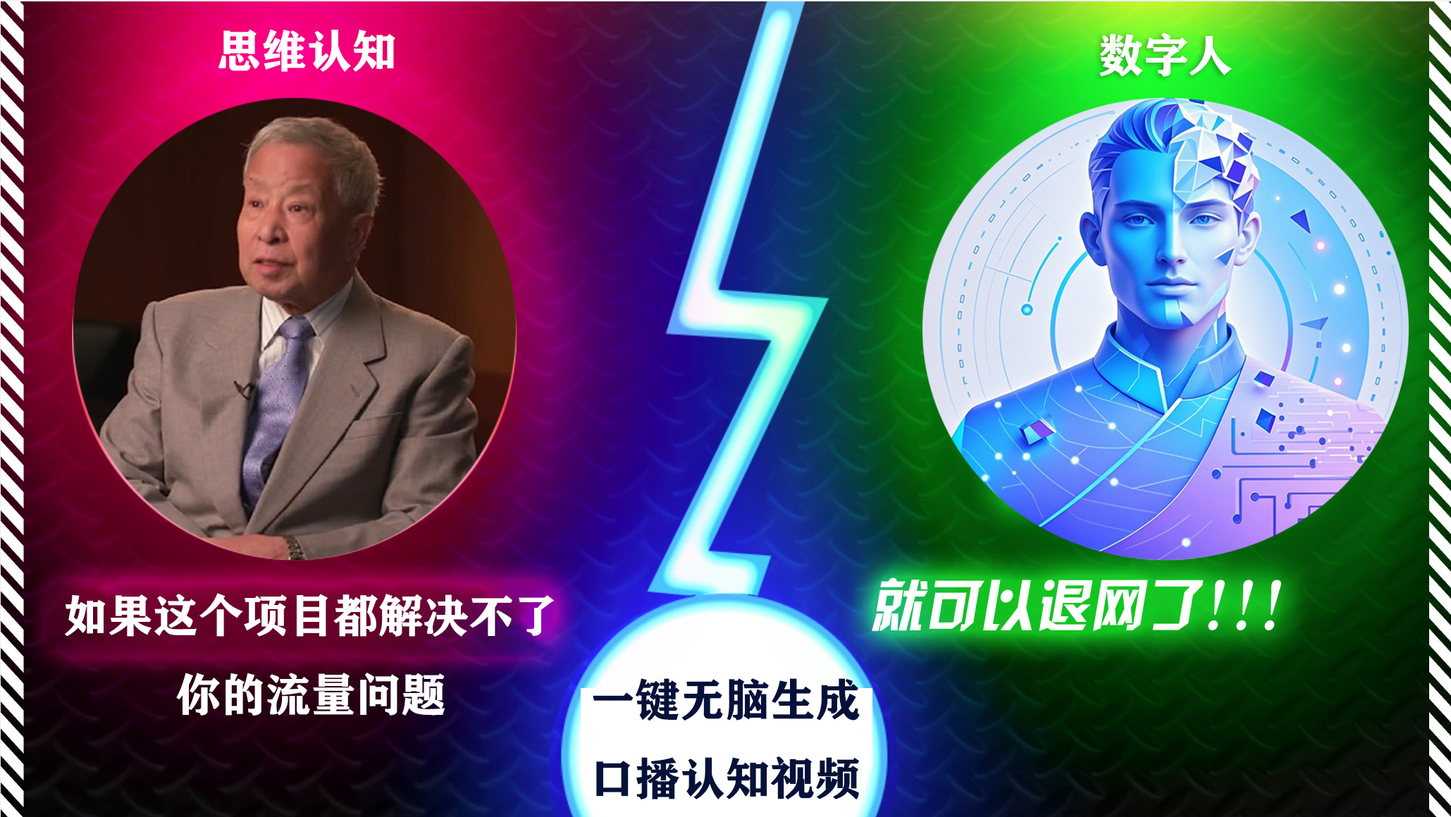 2024下半年最新引流方法，数字人+思维认知口播号，五分钟制作，日引创业粉300+_网创掘金