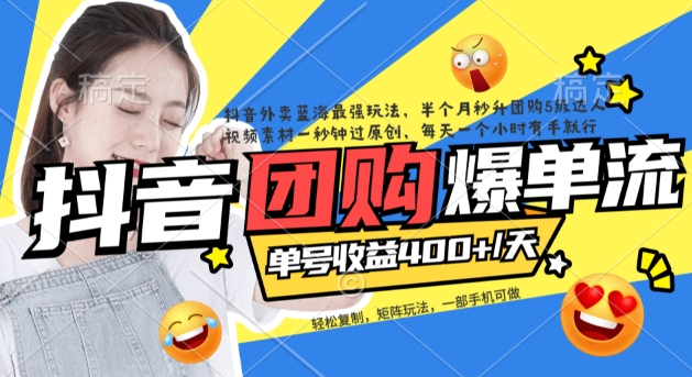抖音外卖爆单流10万+视频病毒式复制【软件去重+详细教程】_网创掘金