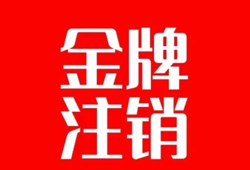 抖音金牌主播账号，自己注销不了的，秒注销教程_网创掘金
