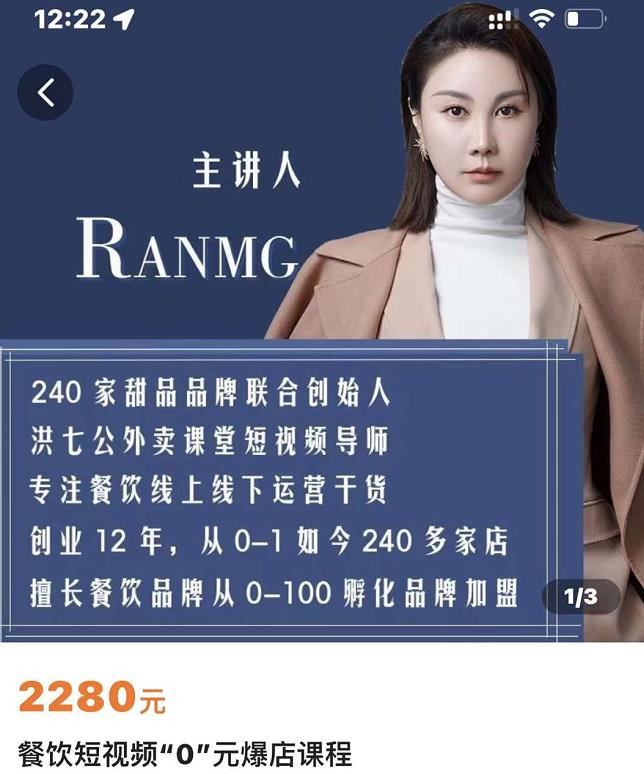 绒姐餐饮短视频“0”元爆店课，专注餐饮线上线下运营干货_网创掘金