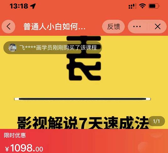 表哥电影·影视解说7天速成法：普通人一台电脑或者一部手机，小白快速起号_网创掘金