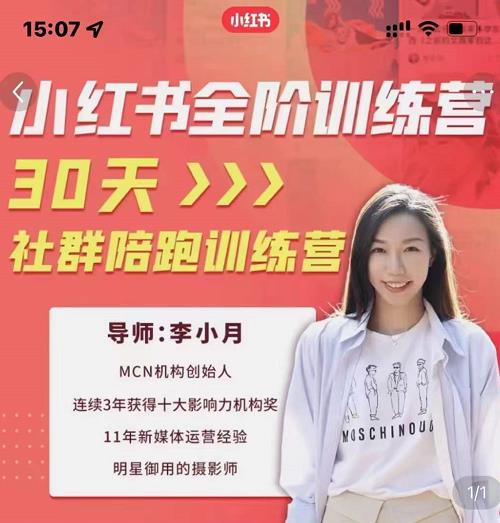 李小月小红书全阶短视频训练营，30天打造专属IP_网创掘金