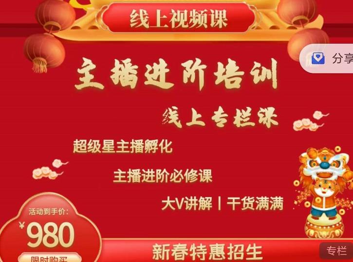 2022主播进阶培训，超级星主播孵化，主播进阶必修课_网创掘金