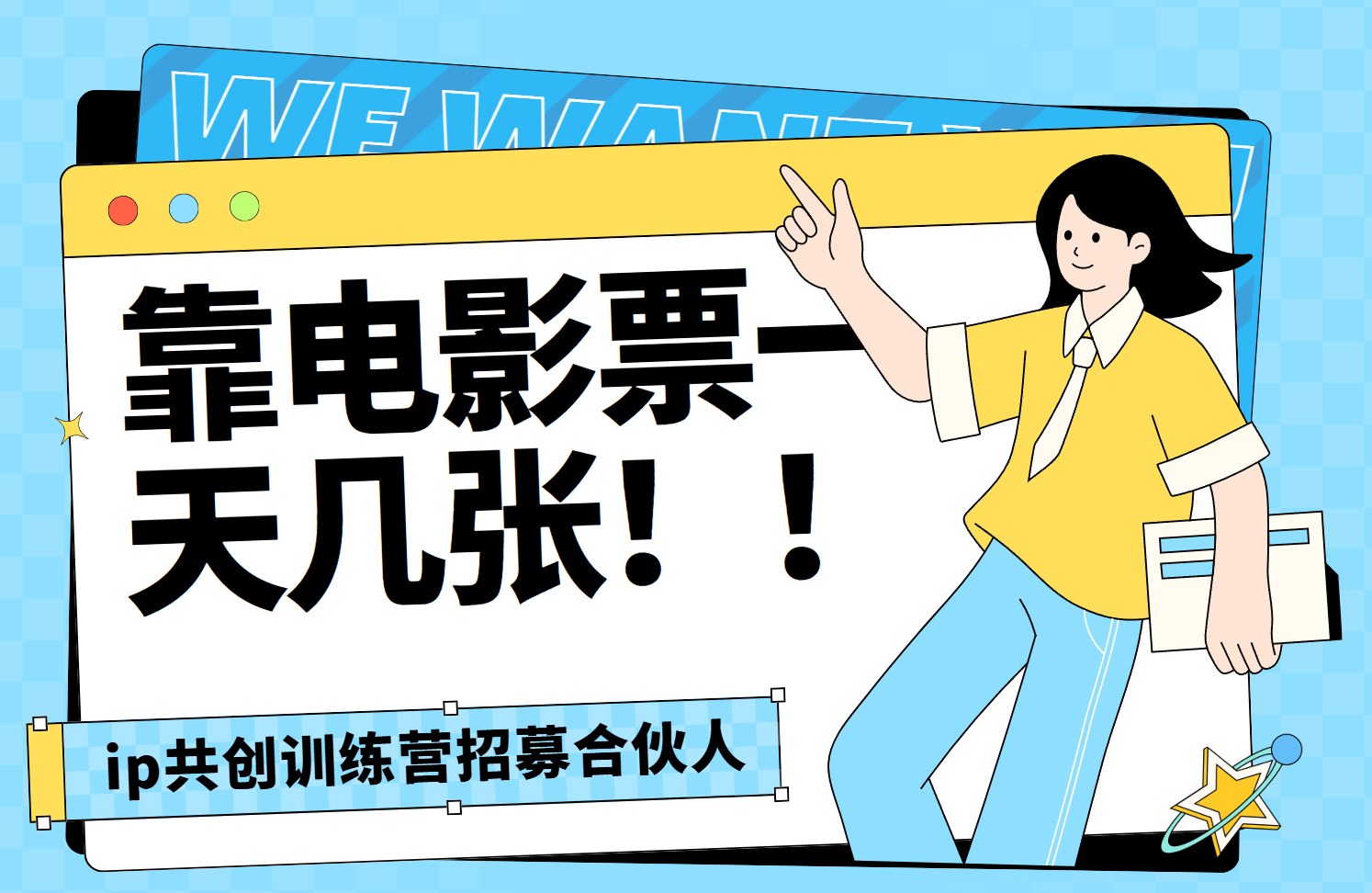 靠电影票，一天大几张，资源齐全.速来学习_网创掘金