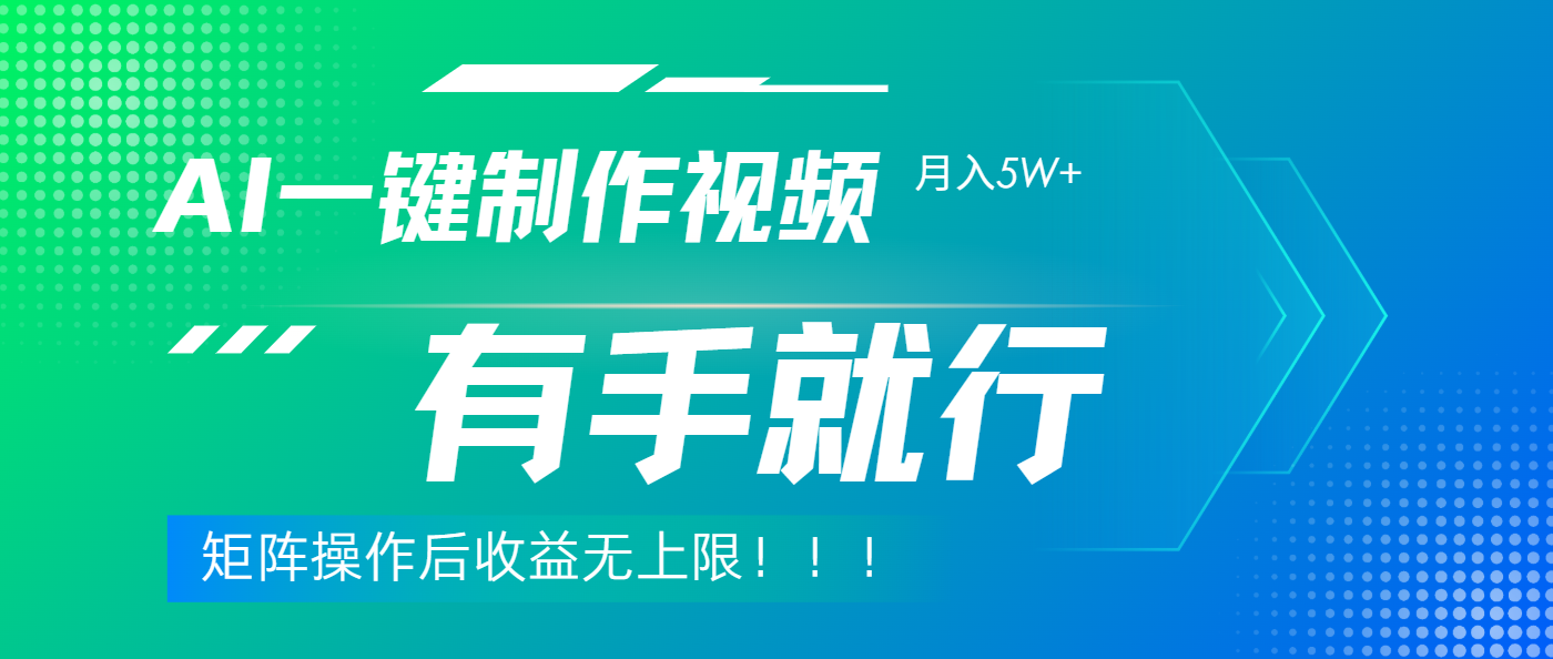 利用AI制作中视频，月入5w+，只需一款软件，有手就行_网创掘金