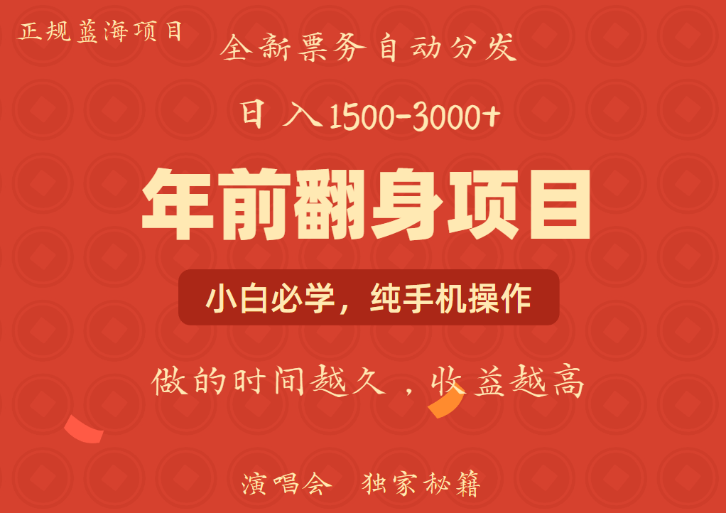 年前可以翻身的项目，日入2000+ 每单收益在300-3000之间，利润空间非常的大_网创掘金