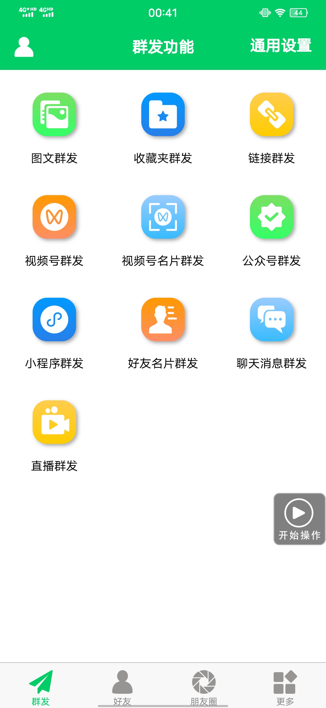 图片[1]_【安卓专用】微信营销转发跟圈僵尸粉清理自动加好友等【永久版】_网创掘金