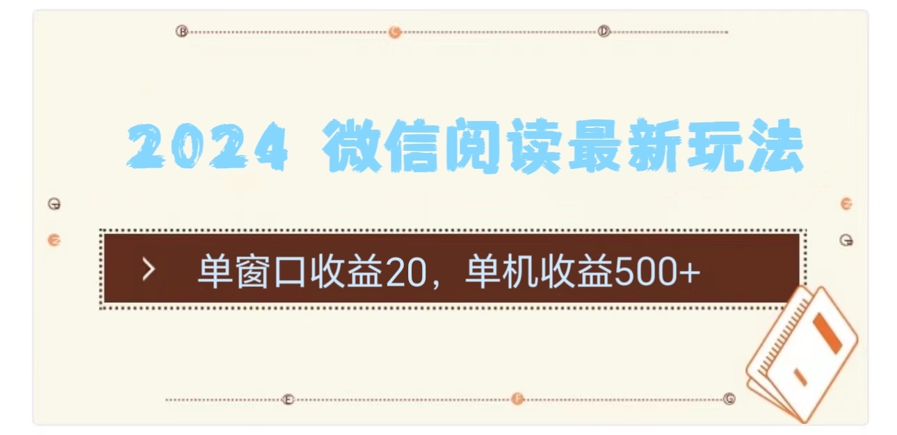 2024用模拟器登陆微信，微信阅读最新玩法，_网创掘金