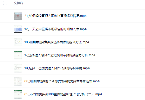 宁静数据2022抖音数据化运营系列课，最新的抖音直播间起爆算法_网创掘金