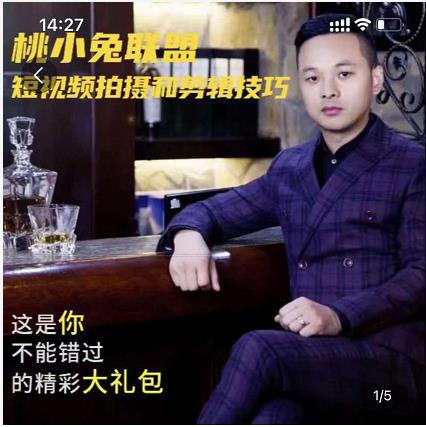 桃小兔联盟短视频拍摄和剪辑技巧_网创掘金
