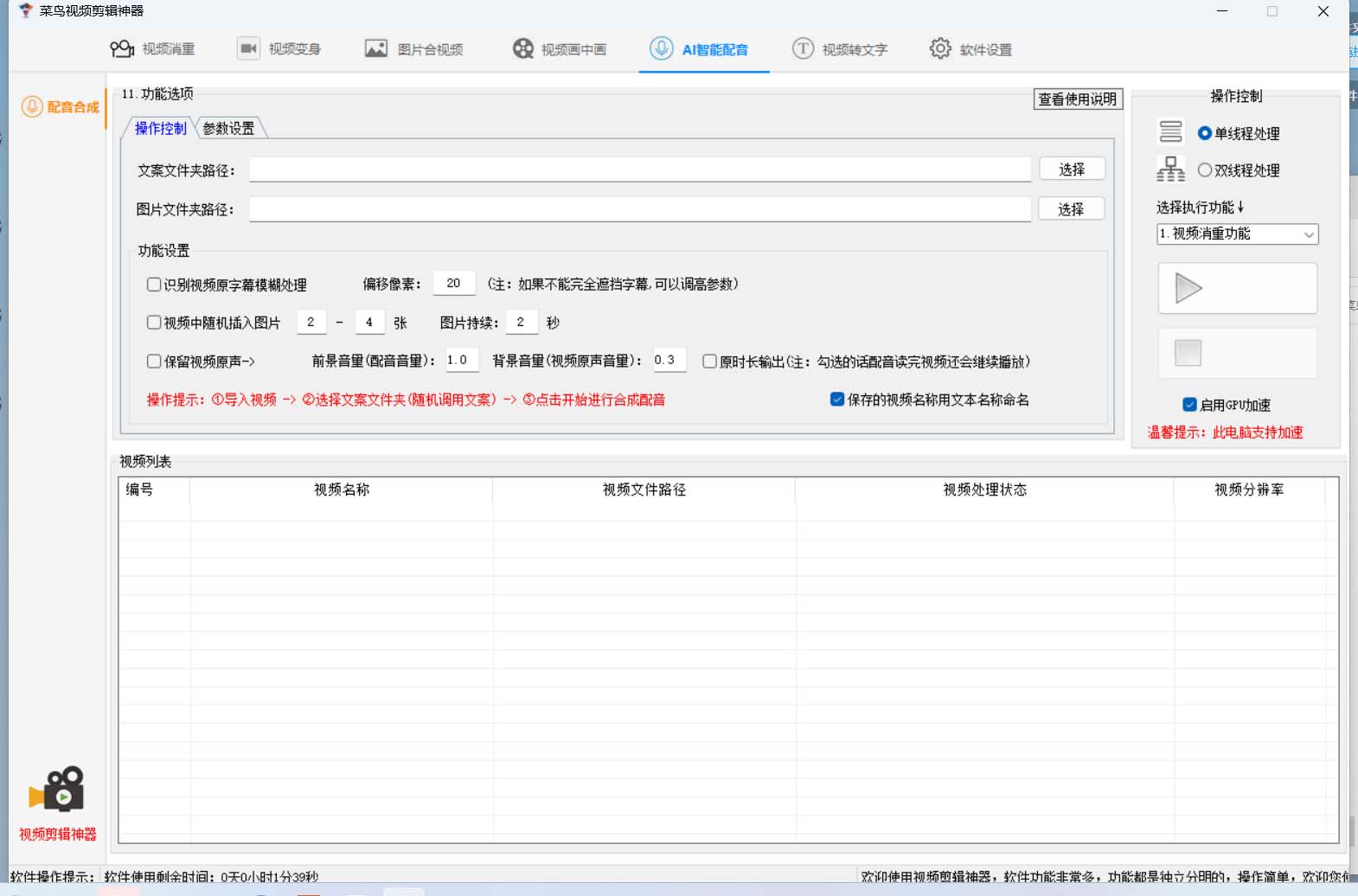 图片[4]_菜鸟视频剪辑助手，剪辑简单，编辑更轻松【软件+操作教程】_网创掘金
