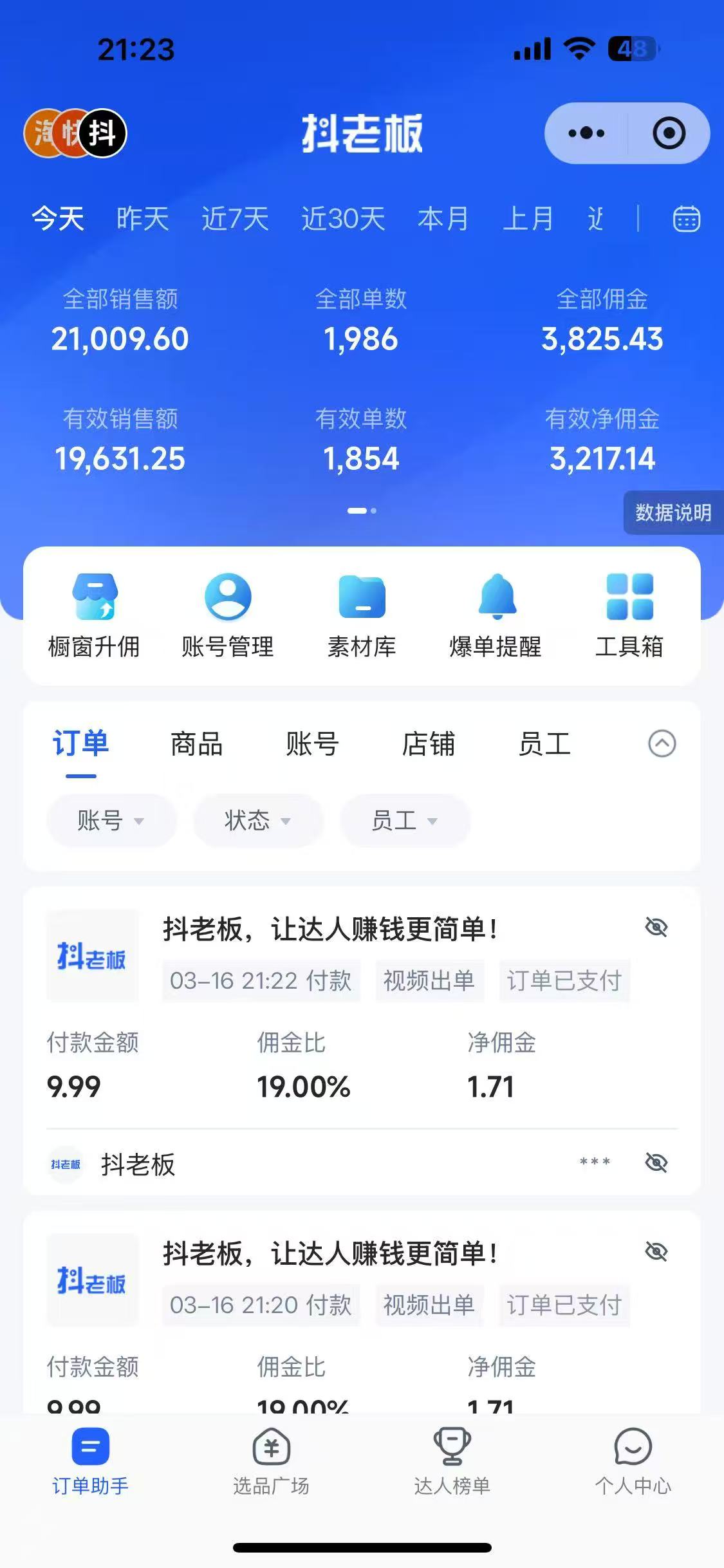 图片[1]_抖音带货，让你快速爆单起飞，日赚2000+，收益无上限_网创掘金