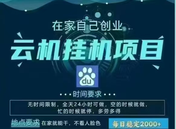 百度云，纯挂机项目，单窗口单天收益18到25 ，单窗口5开无风控。一台电脑即可，窗口可无限放大。_网创掘金
