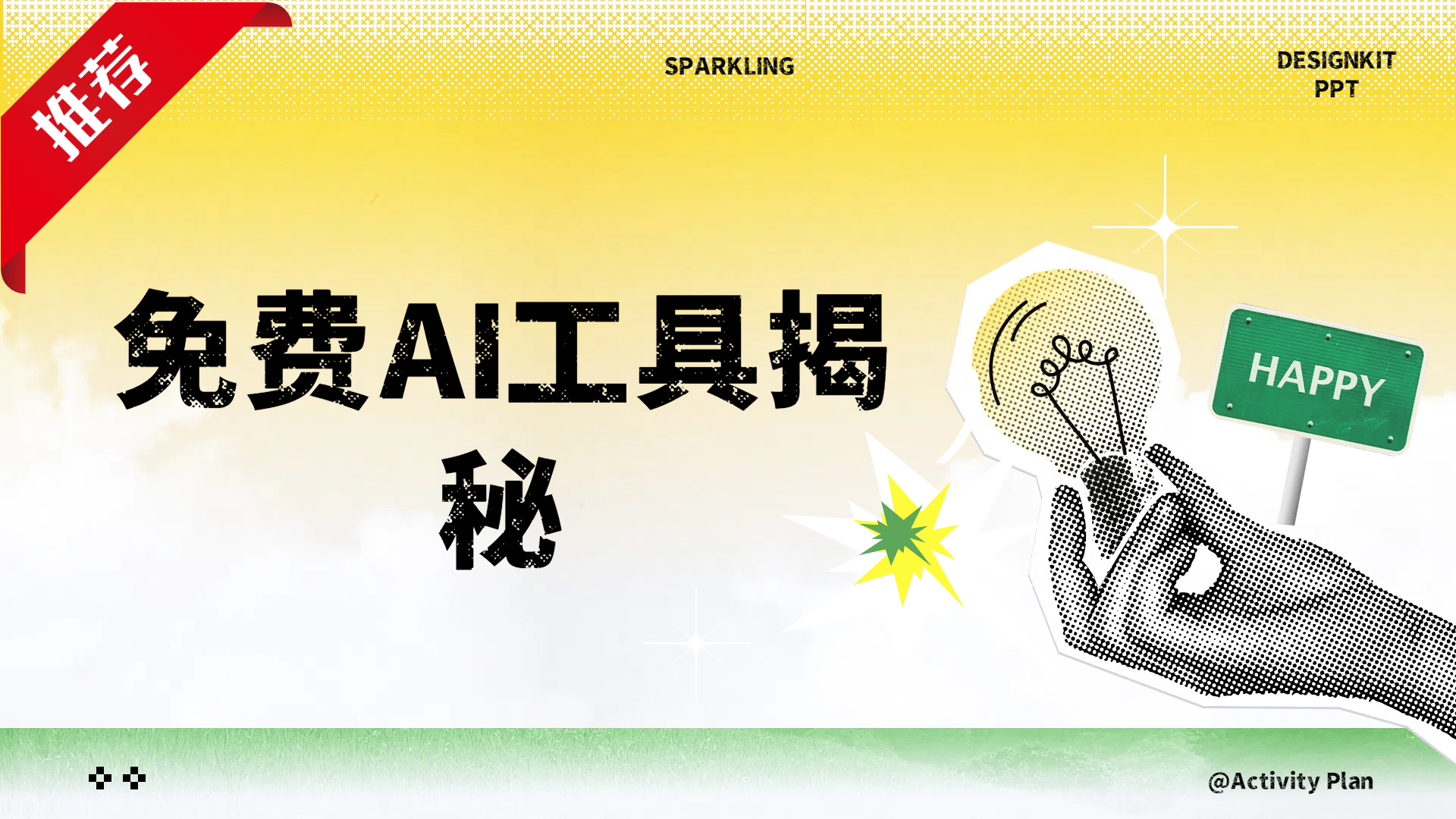 免费AI工具揭秘轻松复制爆文，快速生成原创视频_网创掘金