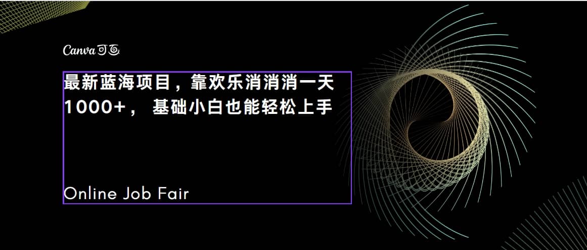 C语言程序设计，一天2000+保姆级教学 听话照做 简单变现（附300G教程）_网创掘金
