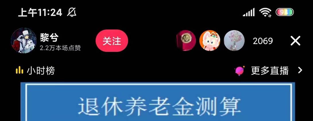 抖音直播退休养老金预测，礼物收割机【详细玩法教程】_网创掘金