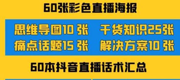 2022抖音快手新人直播带货全套爆款直播资料，看完不再恐播不再迷茫_网创掘金
