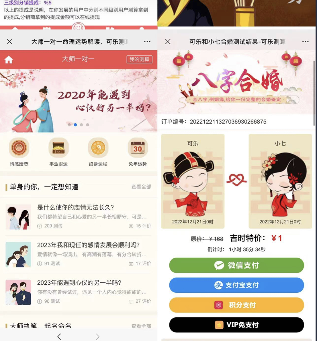 图片[2]_外面卖1888的2023最火算命测算系统 对接易支付 微信支付宝官方(源码+教程)_网创掘金