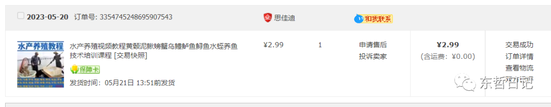 图片[1]_东哲日记：全网首创实物虚拟电商项目，速来捡钱，成本低，一单赚几十块！_网创掘金