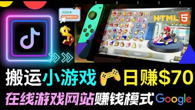 通过自由职业者网站出售Html5赚钱 搬运网页，手机小游戏，日赚70美元_网创掘金