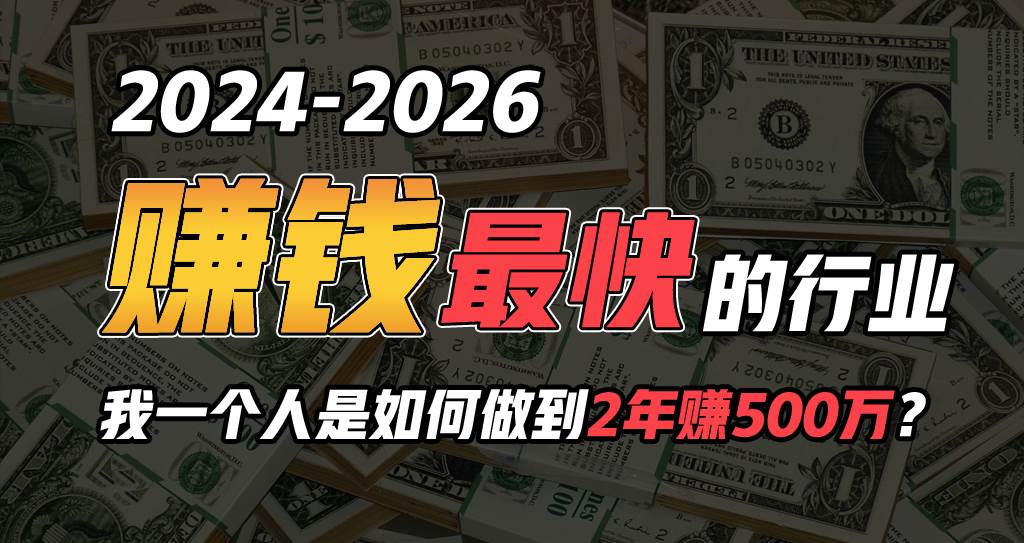 2024年如何通过“卖项目”实现年入100万_网创掘金