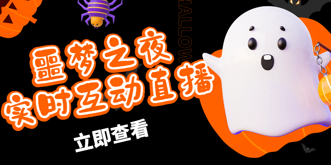 抖音噩梦之夜直播项目，可虚拟人直播 抖音报白 实时互动直播【软件+教程】_网创掘金