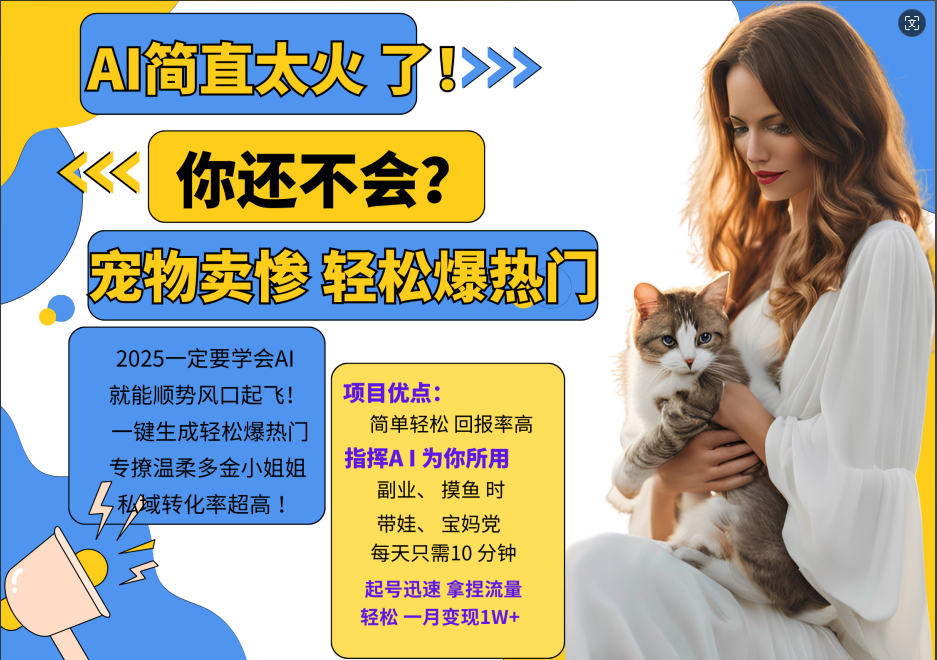 动物打工视频搬砖   一键生成轻松爆热门  专撩温柔多金小姐姐  私域转化率1W+_网创掘金