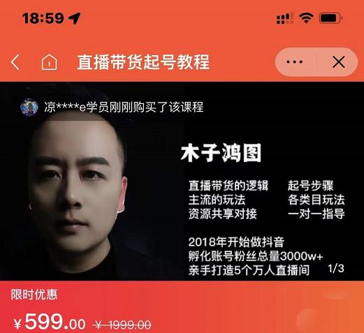 木子鸿图0粉直播带货起号教程，直播带货的逻辑起号步骤主流玩法_网创掘金