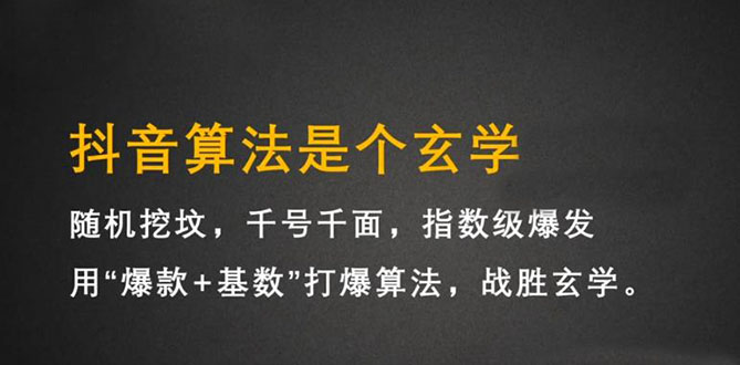 抖音短视频带货训练营，手把手教你短视频带货，听话照做，保证出单_网创掘金