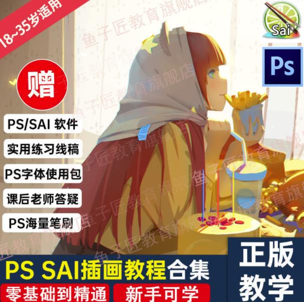 【鱼子匠】原画插画全套录播课程，快速学习动漫插画技术_网创掘金