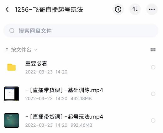 2022合兴社抖音直播起号，飞哥抖音直播起号玩法_网创掘金