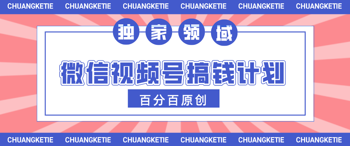 视频号AI爆火赛道，日入300＋，条条原创，小白轻松掌握_网创掘金