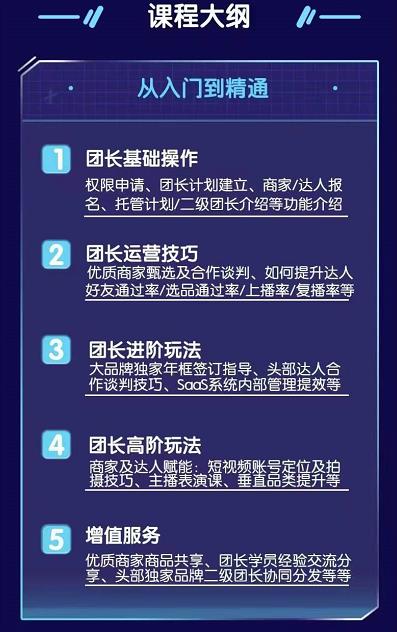招商团长运营宝典，从0基础小白到精通_网创掘金