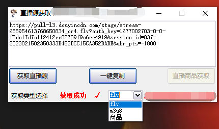 图片[1]_最新电脑版抖音无人直播转播软件+直播源获取+商品获取【全套软件+教程】_网创掘金