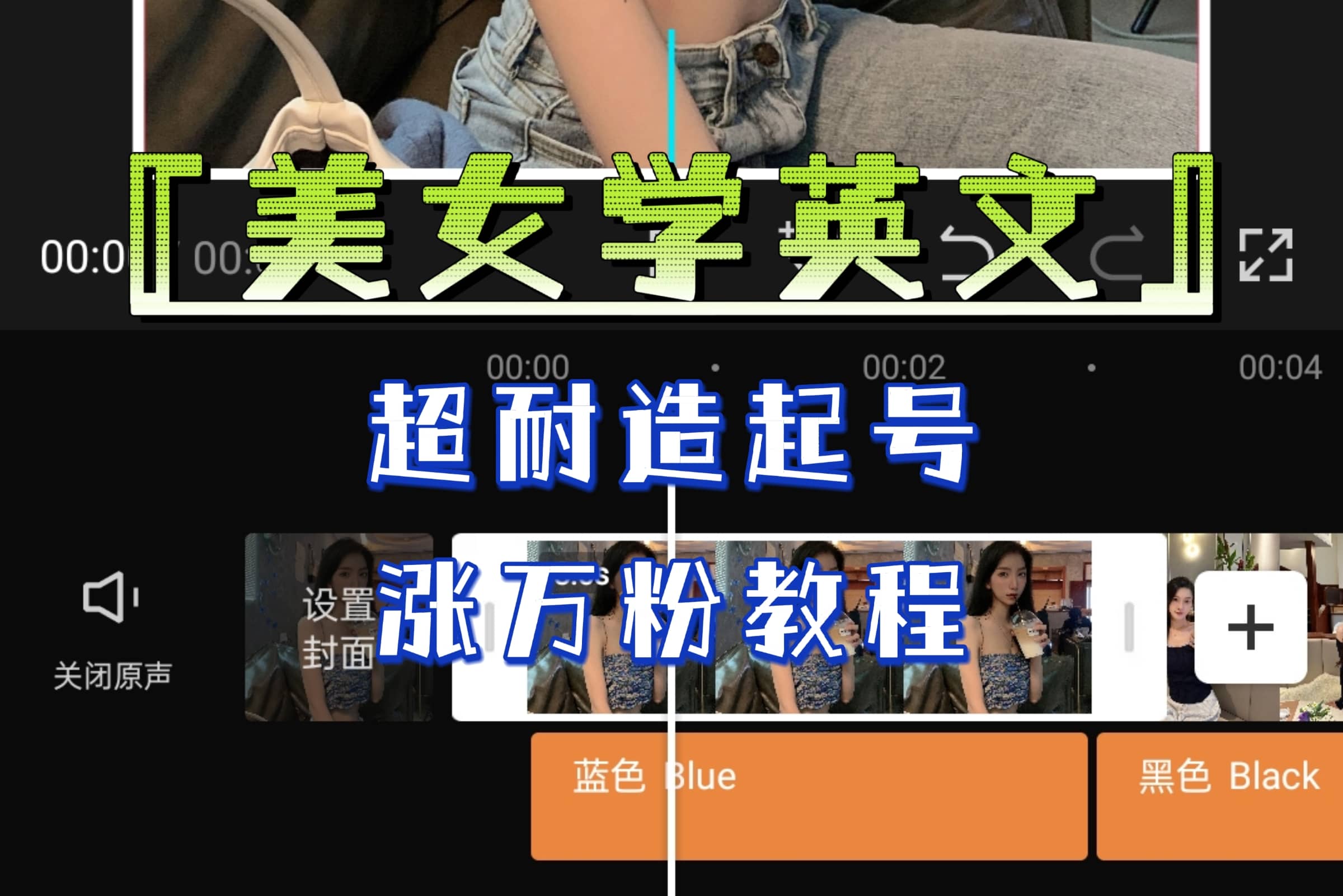 某公众号付费文章《“美女学英文”超耐造起号、涨万粉教程》亲测效果爆炸_网创掘金