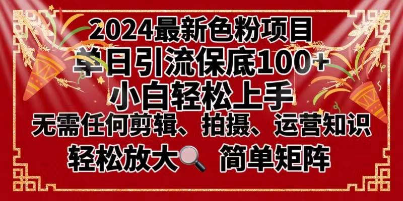 2024最新换脸项目，小白轻松上手，单号单月变现3W＋，可批量矩阵操作放大_网创掘金