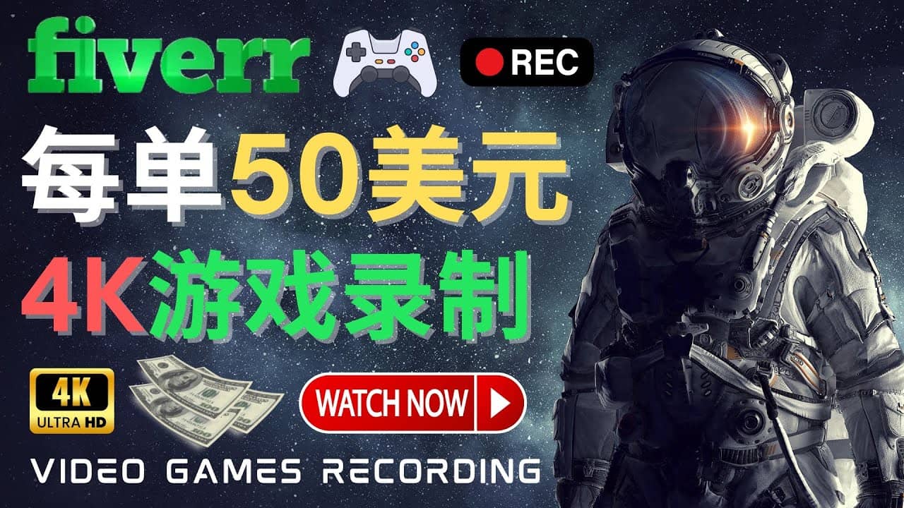 边玩游戏边赚钱的方法，每小时5美元，每单可赚50美元以上_网创掘金