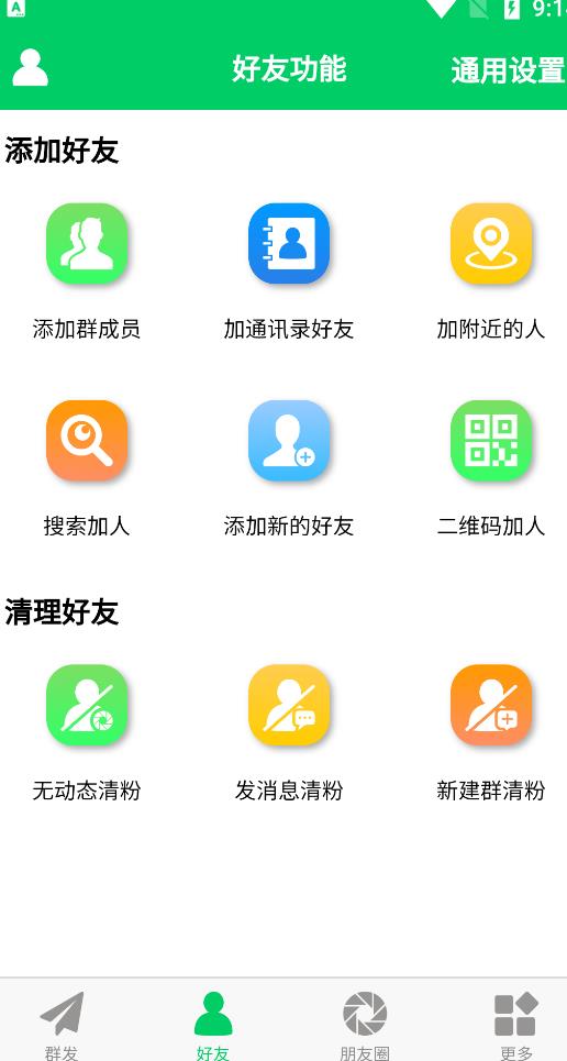 微商羽翼2.2.6版本无会员无更新版本，量清理微信群聊、未读消息、拷贝朋友等_网创掘金