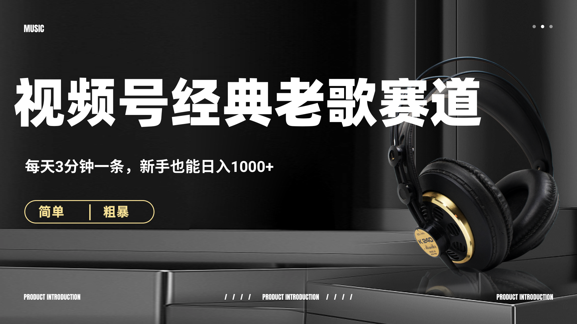 70、80怀旧粤语老歌赛道，AI纯原创、无脑搬运作品，每天3分钟，靠撸视频号分成计划日入1000+_网创掘金